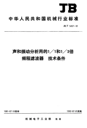JB/T 5457-1991预览图