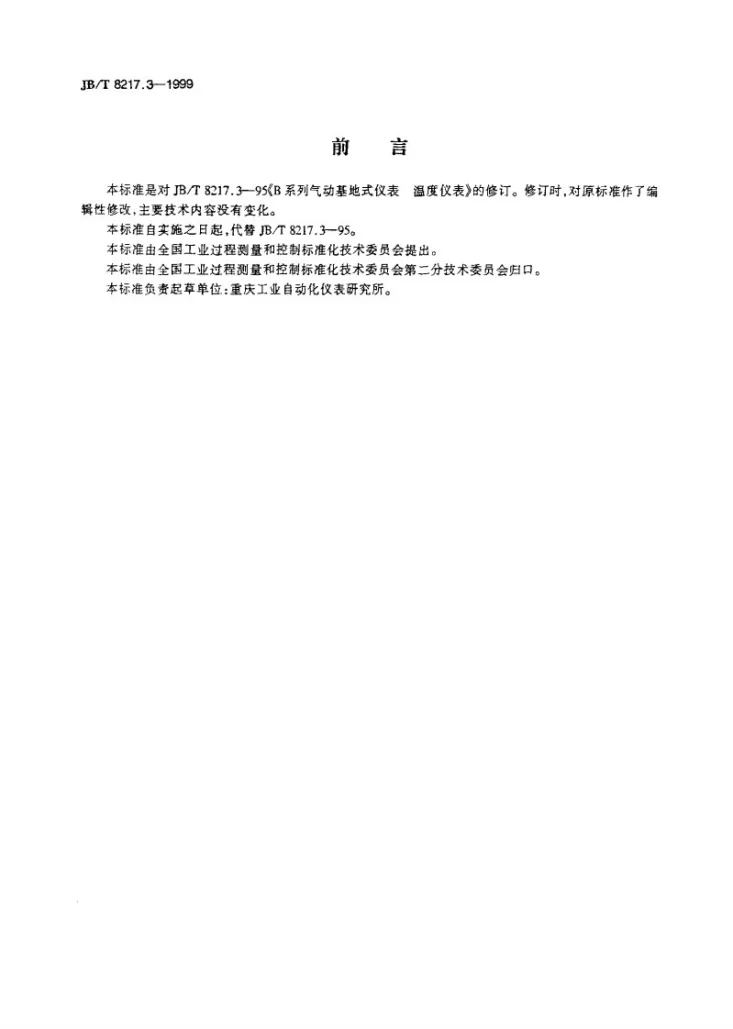 JB/T 8217.3-1999 B系列气动基地式仪表 温度仪表第2页预览图
