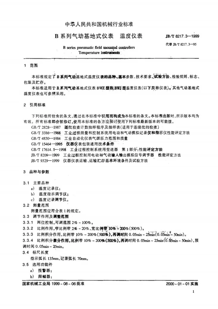 JB/T 8217.3-1999 B系列气动基地式仪表 温度仪表第3页预览图