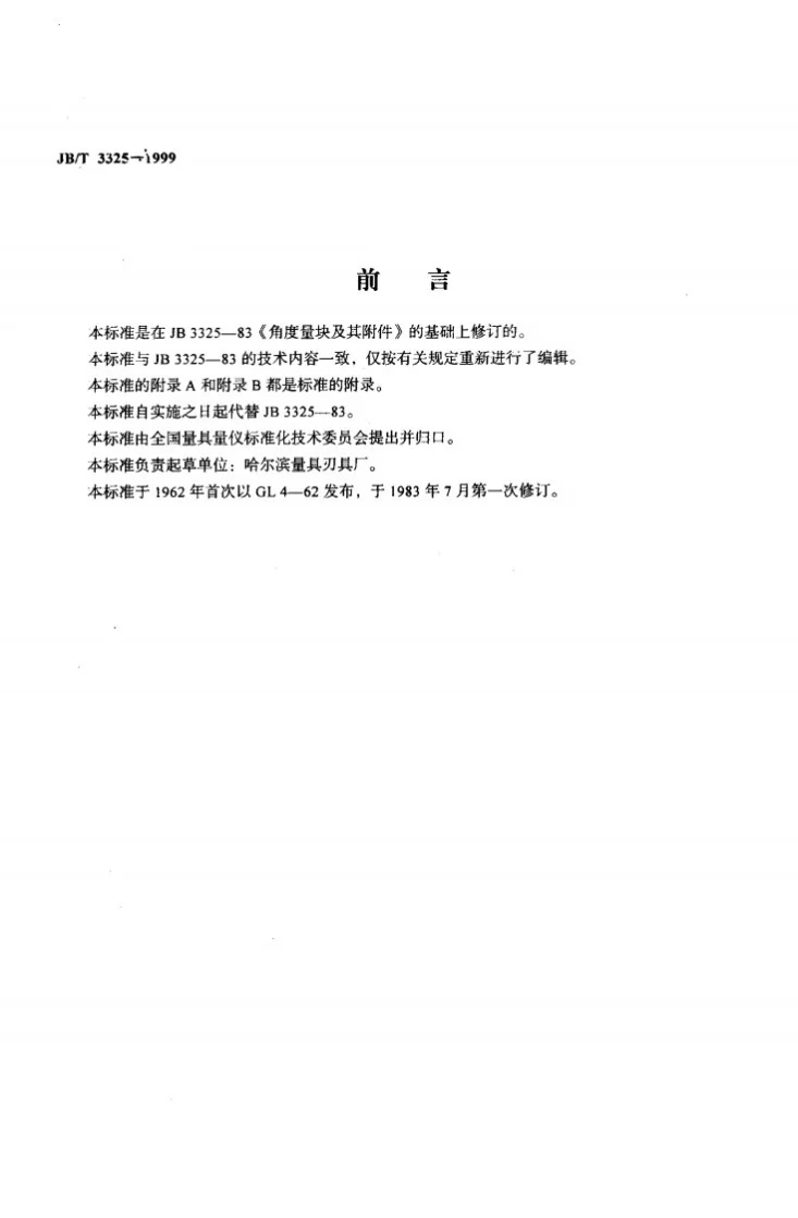 JB/T 3325-1999 角度量块及其附件第2页预览图