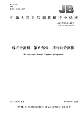 JB/T 8103.6-2017预览图