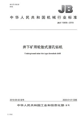 JB/T 13658-2019预览图