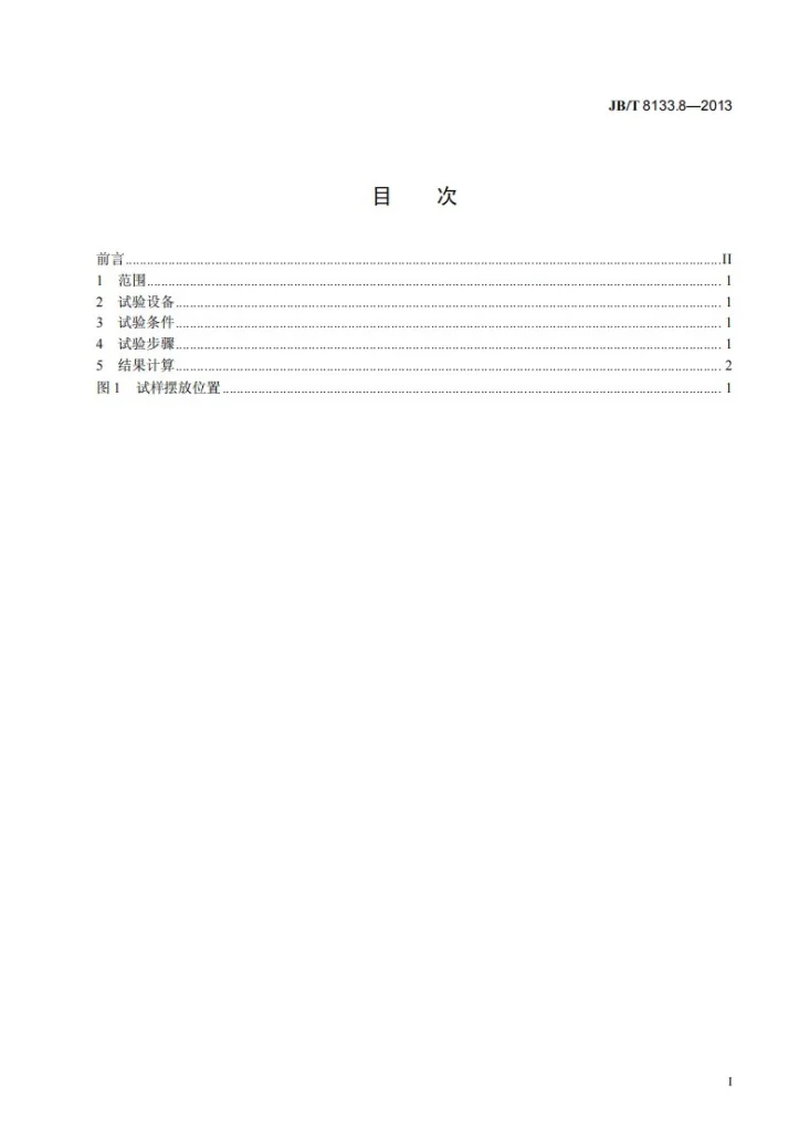 JB/T 8133.8-2013 电炭制品物理化学性能试验方法 第8部分：抗压强度第3页预览图