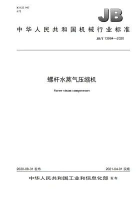 JB/T 13964-2020预览图