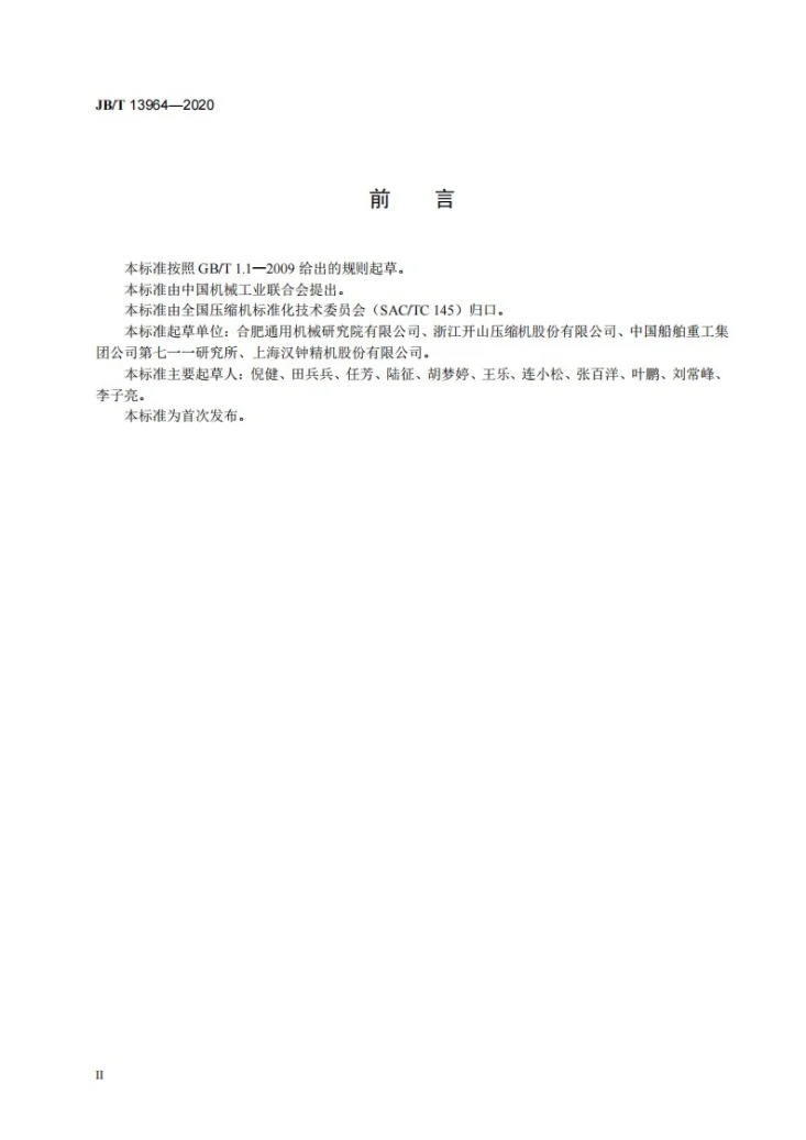 JB/T 13964-2020 螺杆水蒸气压缩机第3页预览图