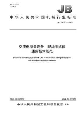 JB/T 14252-2022预览图