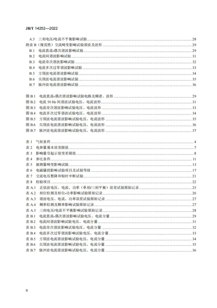 JB/T 14252-2022 交流电测量设备  现场测试仪  通用技术规范第3页预览图