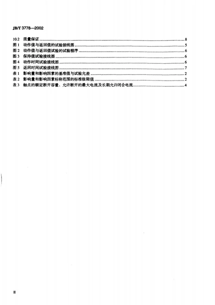 JB/T 3778-2002 延时中间继电器第3页预览图