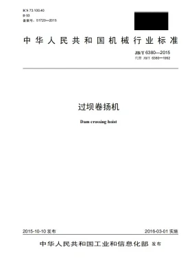 JB/T 6380-2015预览图
