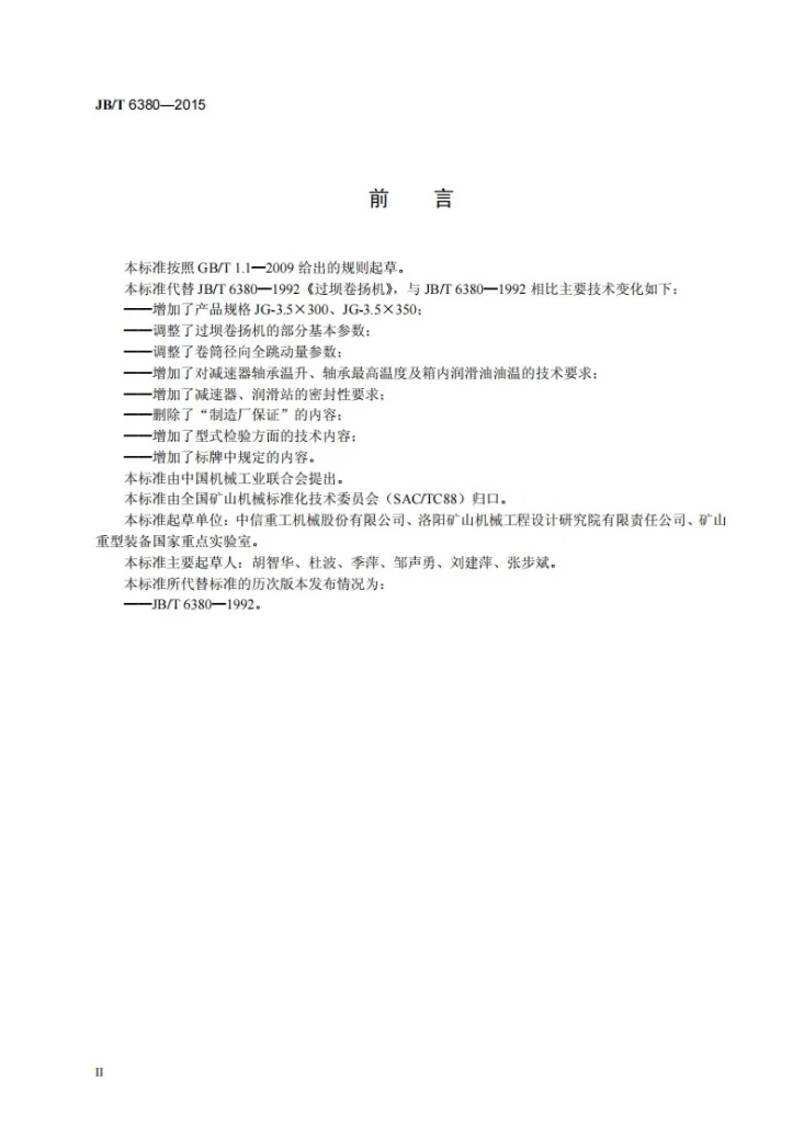 JB/T 6380-2015 过坝卷扬机第3页预览图