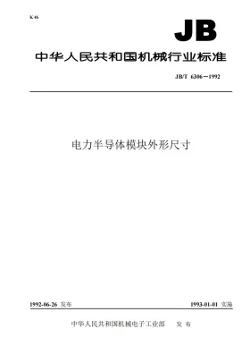 JB/T 6306-1992预览图