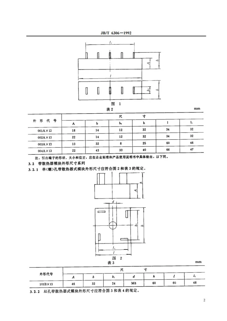 JB/T 6306-1992 电力半导体模块外形尺寸第3页预览图
