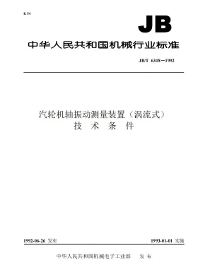 JB/T 6318-1992预览图