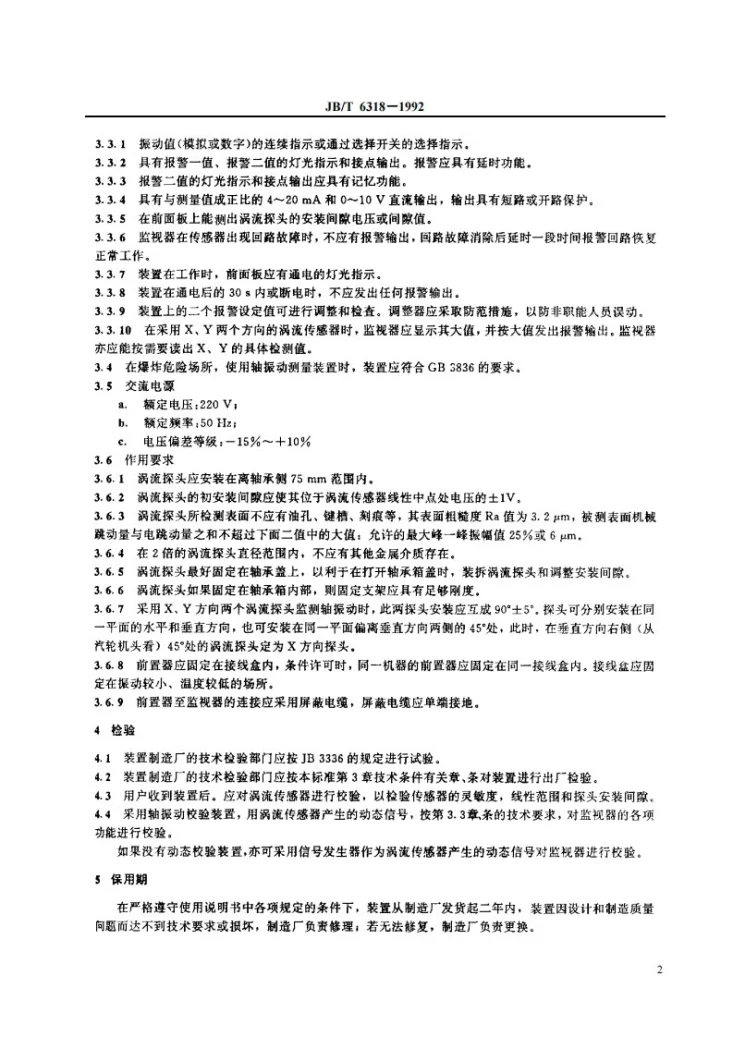 JB/T 6318-1992 汽轮机轴振动测量装置(涡流式)技术条件第3页预览图