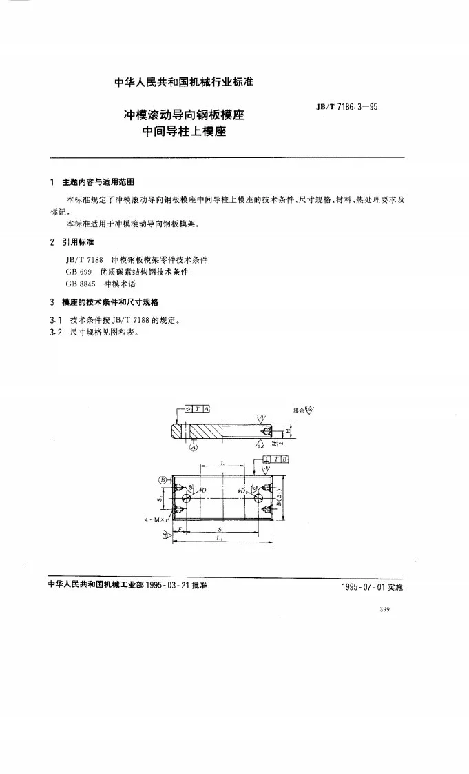 JB/T 7186.3-1995 冲模滚动导向钢板模座 中间导柱上模座第1页预览图