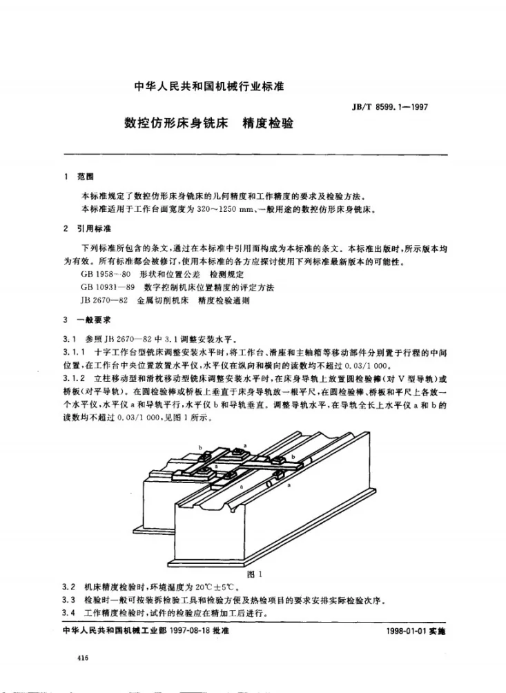 JB/T 8599.1-1997 数控仿型床身铣床 精度检验第2页预览图