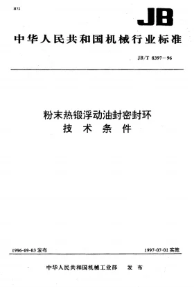 JB/T 8397-1996预览图