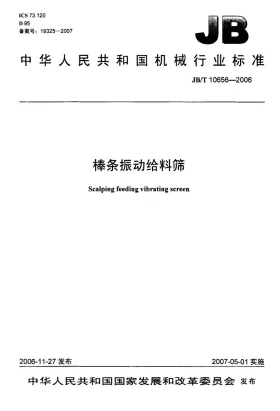 JB/T 10656-2006预览图
