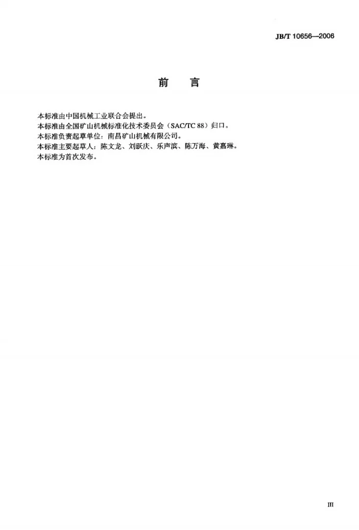 JB/T 10656-2006 棒条振动给料筛第3页预览图