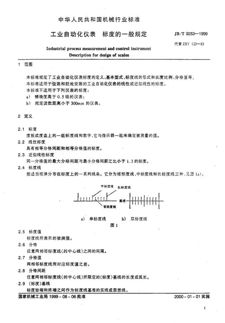 JB/T 9253-1999 工业自动化仪表 标度的一般规定第3页预览图