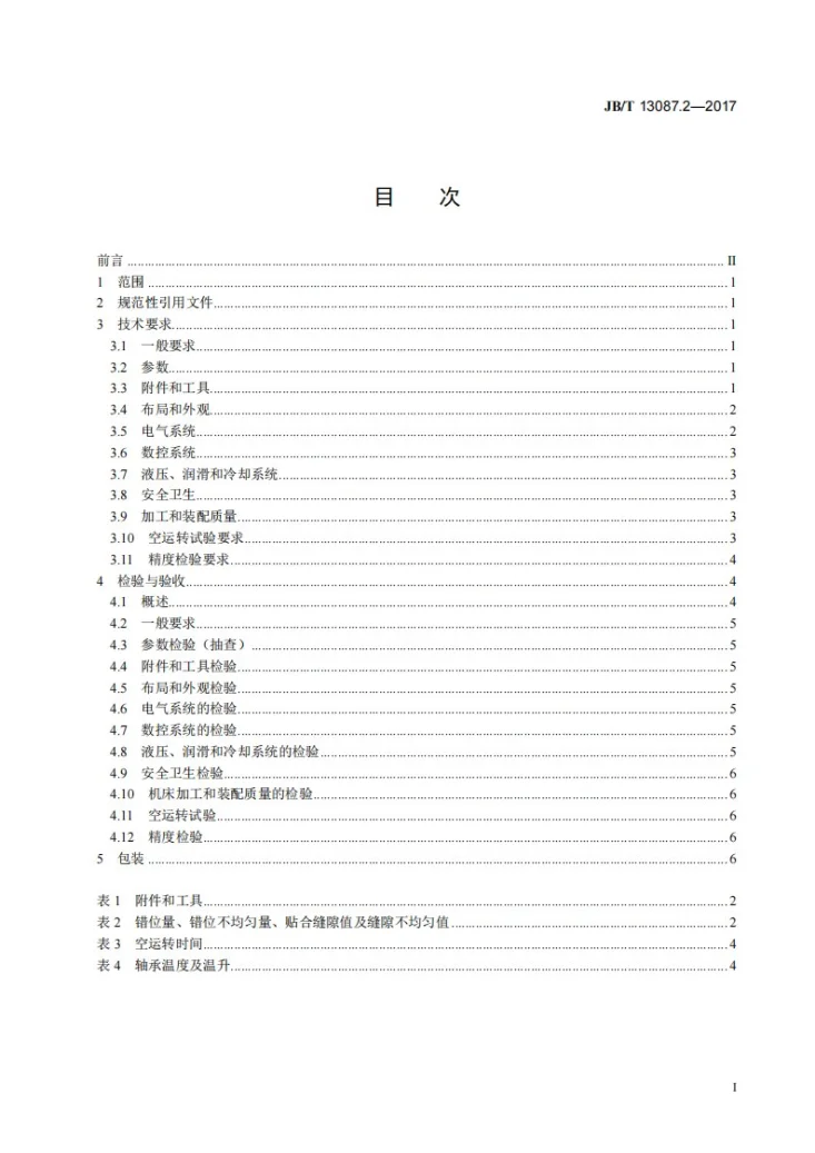 JB/T 13087.2-2017 数控弧齿锥齿轮铣刀盘刃磨机 第2部分:技术条件第2页预览图