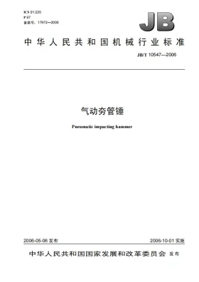 JB/T 10547-2006预览图