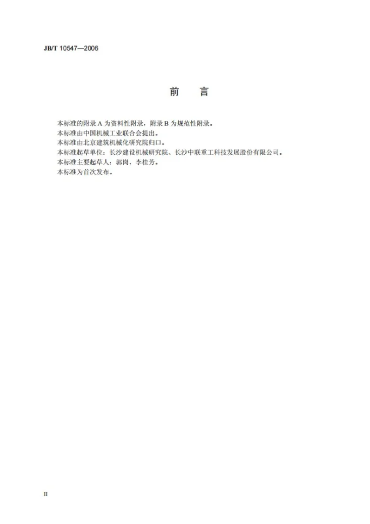 JB/T 10547-2006 气动夯管锤第3页预览图