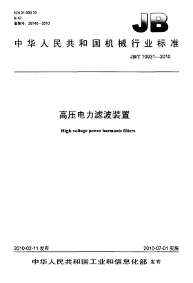 JB/T 10931-2010预览图