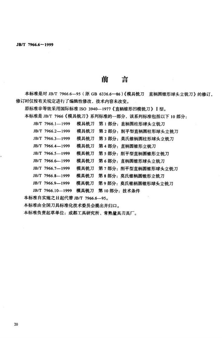 JB/T 7966.6-1999 模具铣刀 第6部分:直柄圆锥形球头立铣刀第2页预览图