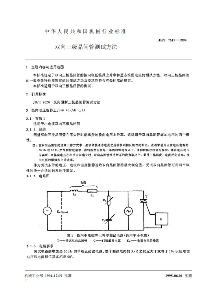 JB/T 7619-1994 双向三极晶闸管测试方法第2页预览图