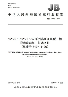 JB/T 12888-2016预览图