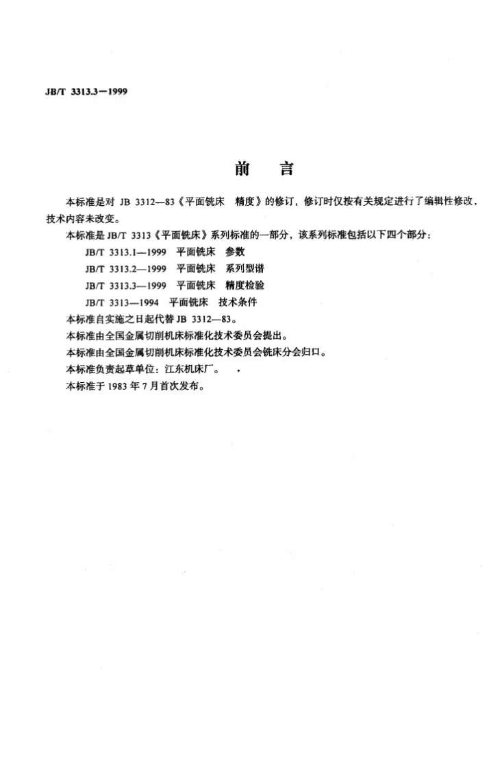 JB/T 3313.3-1999 平面铣床 精度检验第2页预览图