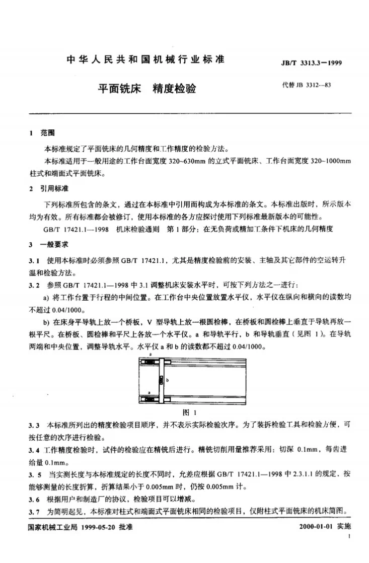 JB/T 3313.3-1999 平面铣床 精度检验第3页预览图
