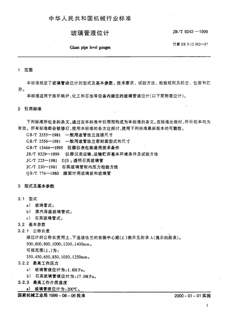 JB/T 9243-1999 玻璃管液位计第3页预览图