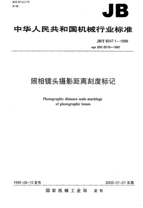 JB/T 8247.1-1999预览图