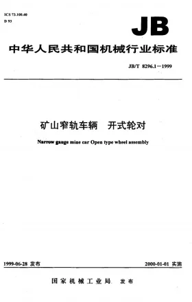 JB/T 8296.1-1999预览图
