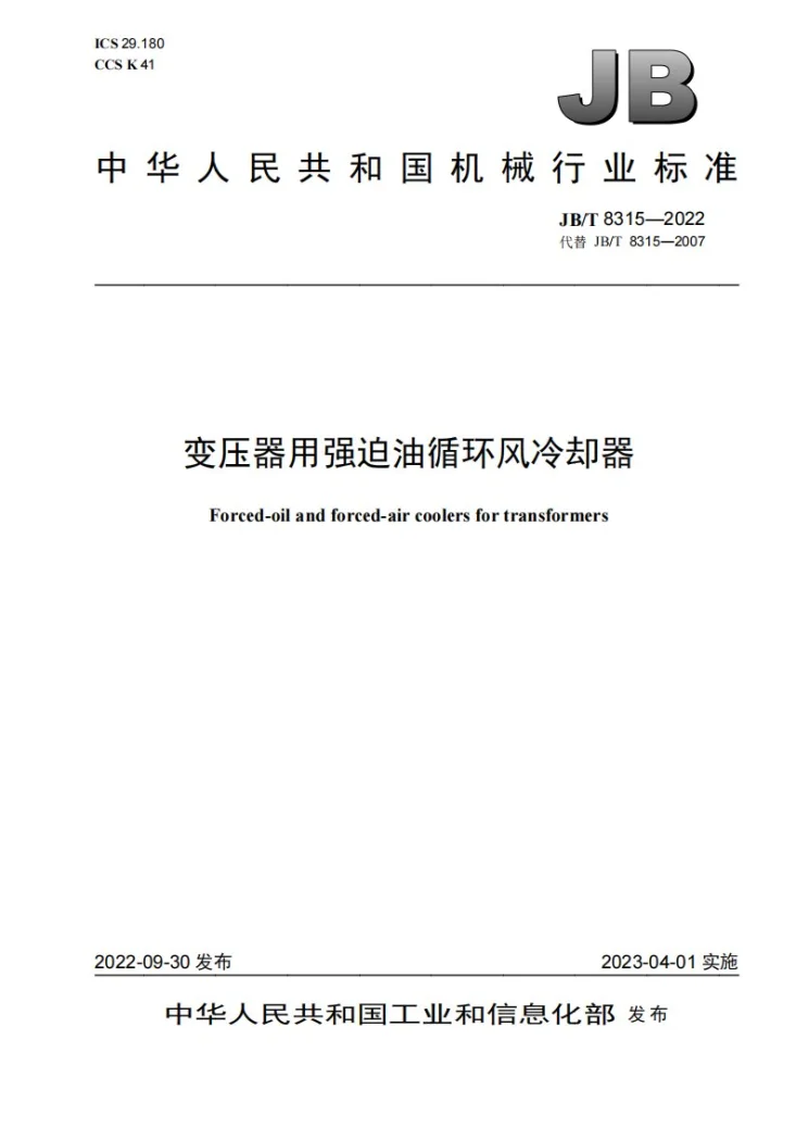 JB/T 8315-2022 变压器用强迫油循环风冷却器第1页预览图