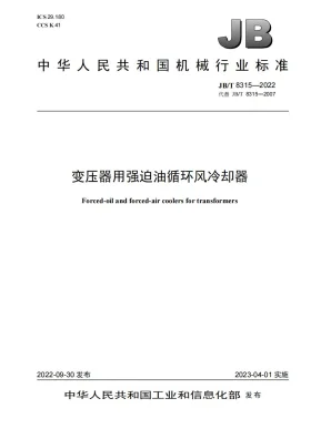 JB/T 8315-2022预览图
