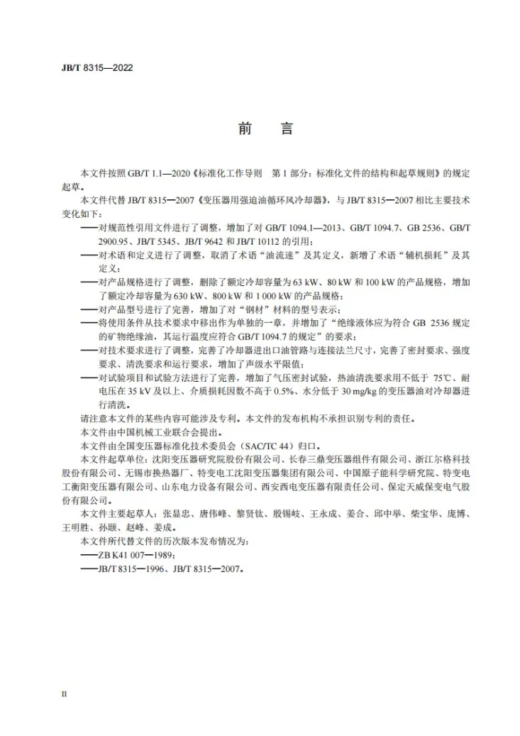 JB/T 8315-2022 变压器用强迫油循环风冷却器第3页预览图