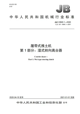 JB/T 8846.1-2020预览图