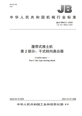 JB/T 8846.2-2020预览图