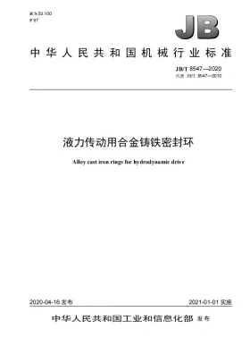 JB/T 8547-2020预览图