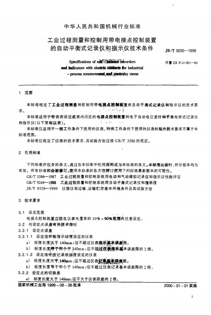 JB/T 9250-1999 工业过程测量和控制用带电接点控制装置的自动平衡式记录仪和指示仪 技术条件第3页预览图