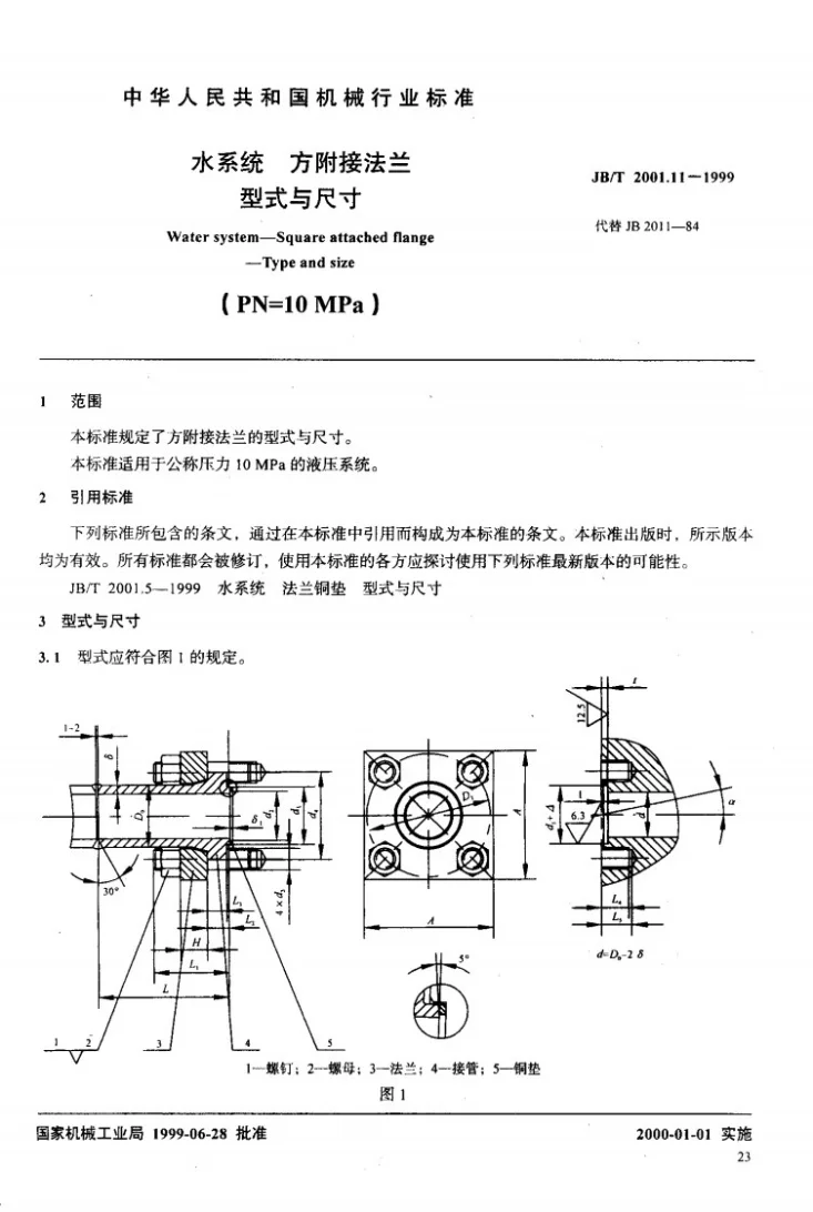 JB/T 2001.11-1999 水系统 方附接法兰 型式与尺寸(PN=10MPa)第2页预览图