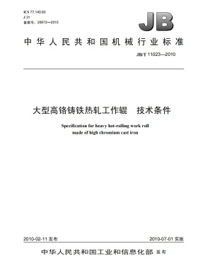 JB/T 11023-2010预览图