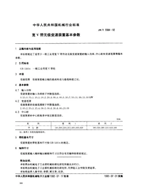 JB/T 5984-1992预览图