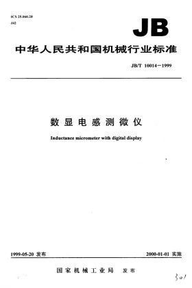 JB/T 10014-1999预览图