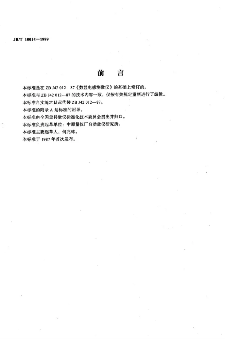 JB/T 10014-1999 数显电感测量仪第2页预览图