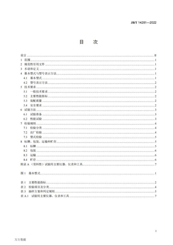 JB/T 14281-2022 养鸡设备  带式清粪机第2页预览图
