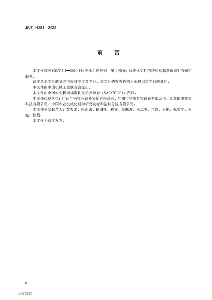 JB/T 14281-2022 养鸡设备  带式清粪机第3页预览图